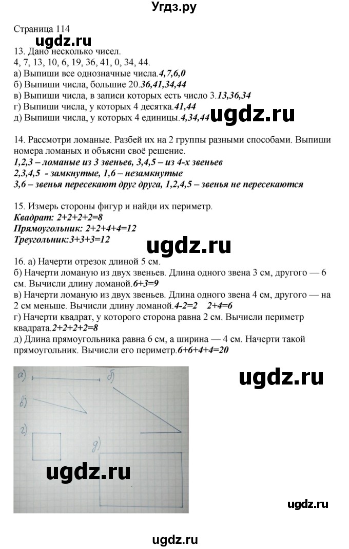 ГДЗ (Решебник) по математике 1 класс Башмаков М.И. / часть 2. страница номер / 114