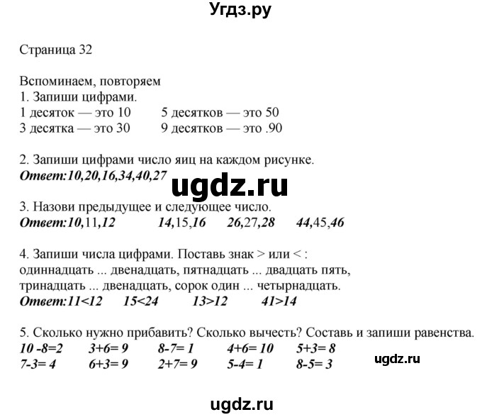 ГДЗ (Решебник) по математике 1 класс Башмаков М.И. / часть 2. страница номер / 32