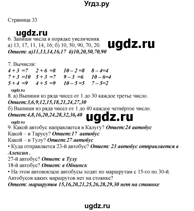 ГДЗ (Решебник) по математике 1 класс Башмаков М.И. / часть 2. страница номер / 33