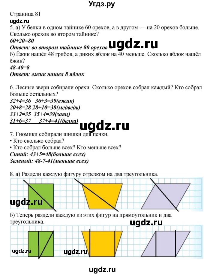 ГДЗ (Решебник) по математике 1 класс Башмаков М.И. / часть 2. страница номер / 81