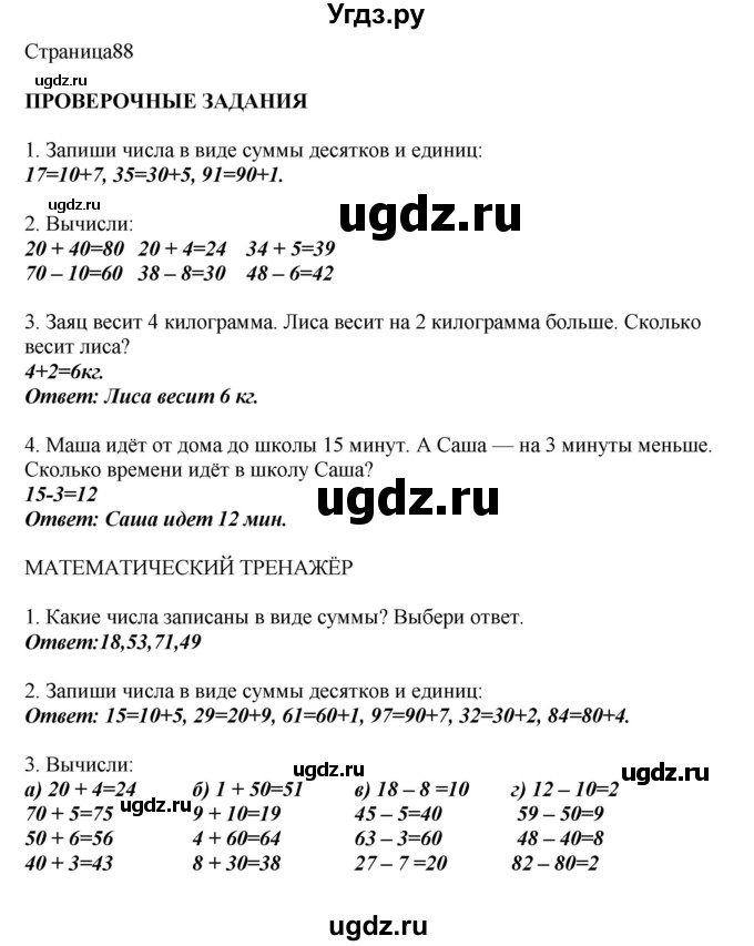 ГДЗ (Решебник) по математике 1 класс Башмаков М.И. / часть 2. страница номер / 88