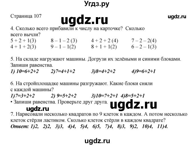 ГДЗ (Решебник) по математике 1 класс Башмаков М.И. / часть 1. страница номер / 107