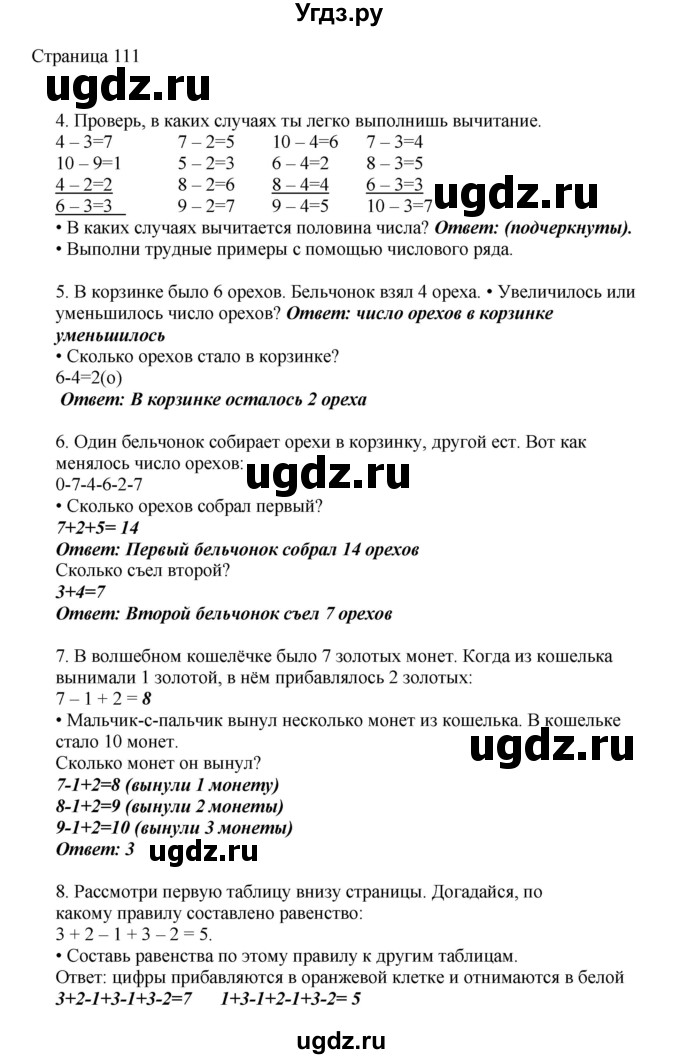 ГДЗ (Решебник) по математике 1 класс Башмаков М.И. / часть 1. страница номер / 111