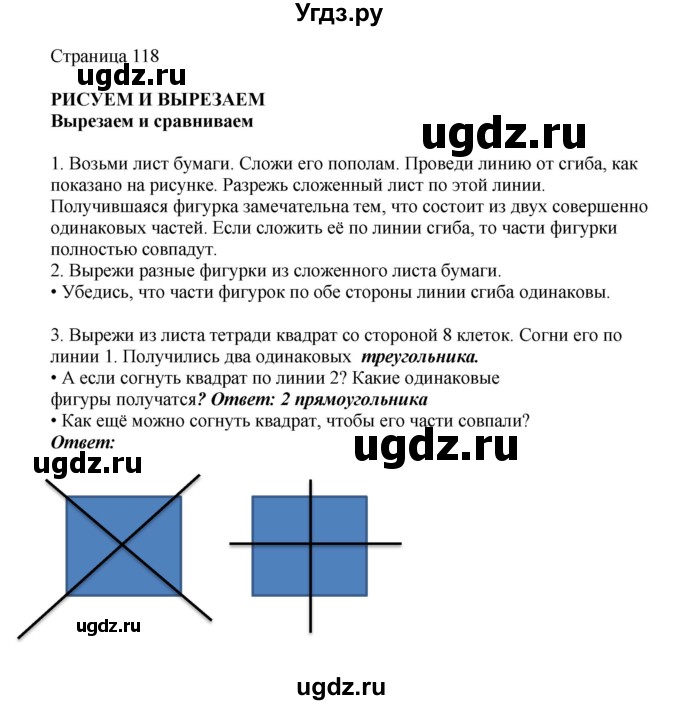 ГДЗ (Решебник) по математике 1 класс Башмаков М.И. / часть 1. страница номер / 118