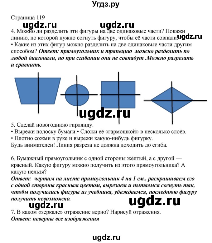 ГДЗ (Решебник) по математике 1 класс Башмаков М.И. / часть 1. страница номер / 119