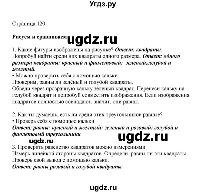 ГДЗ (Решебник) по математике 1 класс Башмаков М.И. / часть 1. страница номер / 120