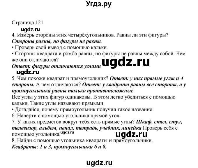 ГДЗ (Решебник) по математике 1 класс Башмаков М.И. / часть 1. страница номер / 121