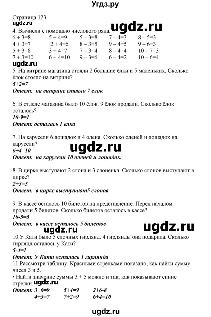 ГДЗ (Решебник) по математике 1 класс Башмаков М.И. / часть 1. страница номер / 123