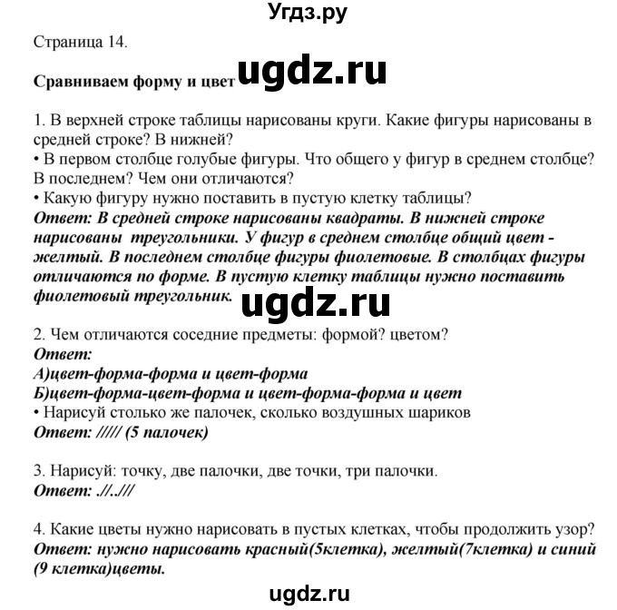 ГДЗ (Решебник) по математике 1 класс Башмаков М.И. / часть 1. страница номер / 14