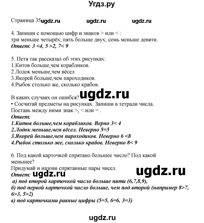 ГДЗ (Решебник) по математике 1 класс Башмаков М.И. / часть 1. страница номер / 35