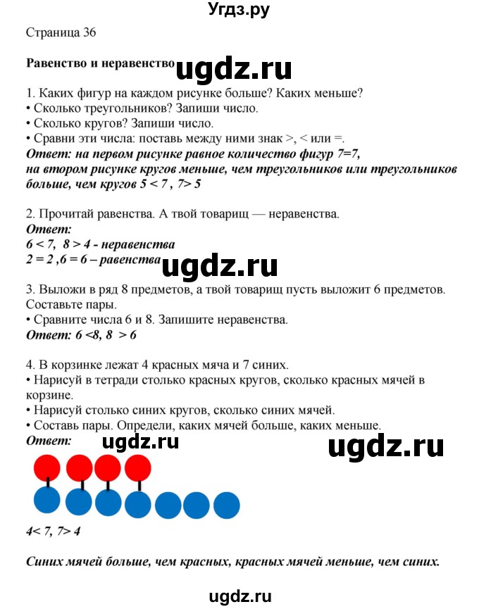 ГДЗ (Решебник) по математике 1 класс Башмаков М.И. / часть 1. страница номер / 36