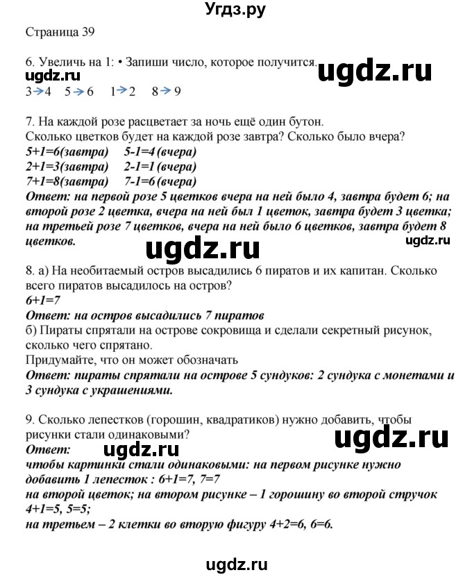 ГДЗ (Решебник) по математике 1 класс Башмаков М.И. / часть 1. страница номер / 39