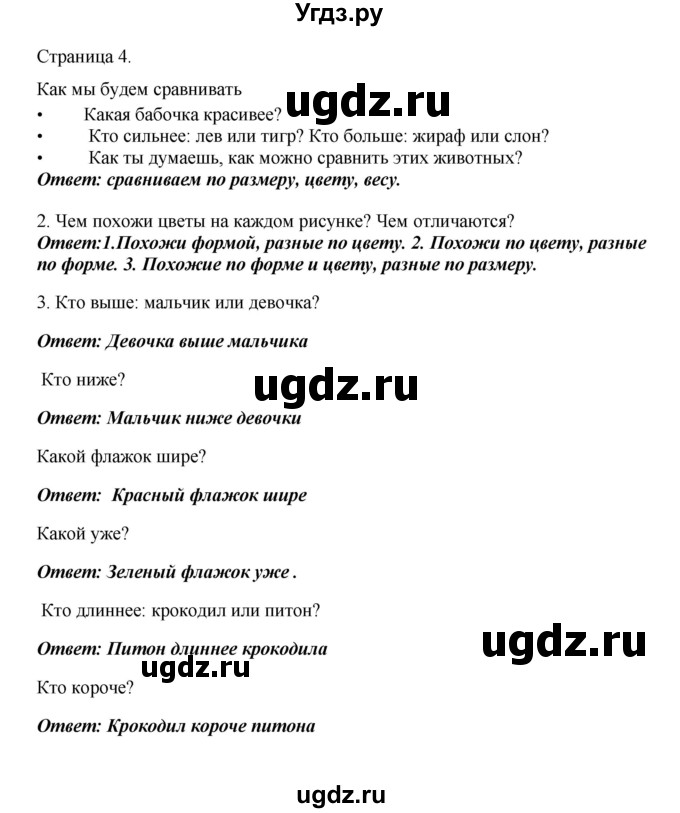 ГДЗ (Решебник) по математике 1 класс Башмаков М.И. / часть 1. страница номер / 4