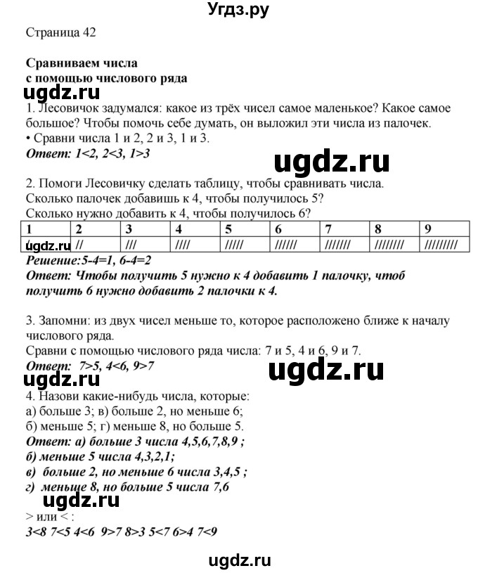 ГДЗ (Решебник) по математике 1 класс Башмаков М.И. / часть 1. страница номер / 42