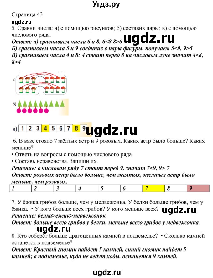 ГДЗ (Решебник) по математике 1 класс Башмаков М.И. / часть 1. страница номер / 43