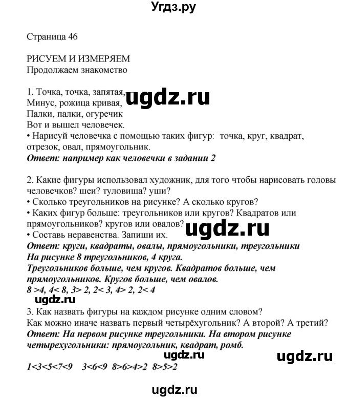 ГДЗ (Решебник) по математике 1 класс Башмаков М.И. / часть 1. страница номер / 46