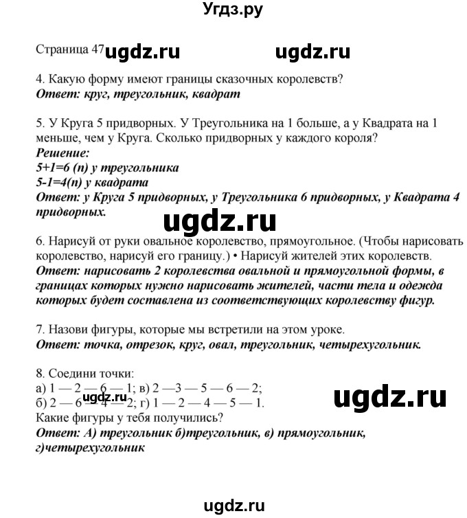 ГДЗ (Решебник) по математике 1 класс Башмаков М.И. / часть 1. страница номер / 47