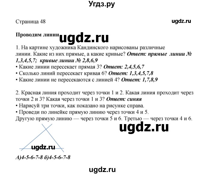 ГДЗ (Решебник) по математике 1 класс Башмаков М.И. / часть 1. страница номер / 48