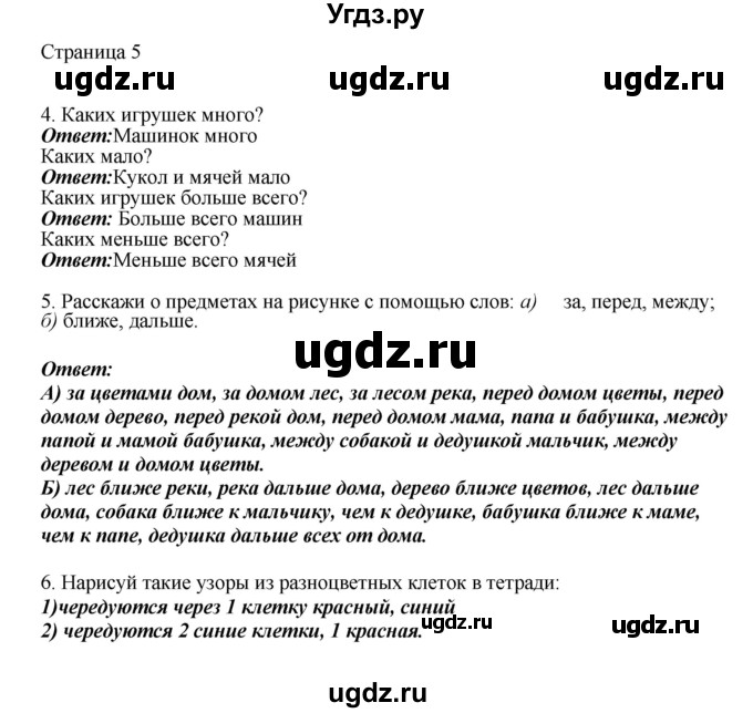 ГДЗ (Решебник) по математике 1 класс Башмаков М.И. / часть 1. страница номер / 5