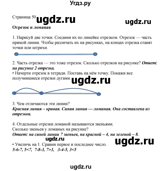 ГДЗ (Решебник) по математике 1 класс Башмаков М.И. / часть 1. страница номер / 50