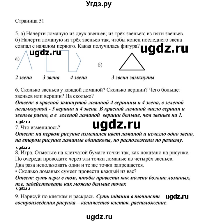 ГДЗ (Решебник) по математике 1 класс Башмаков М.И. / часть 1. страница номер / 51