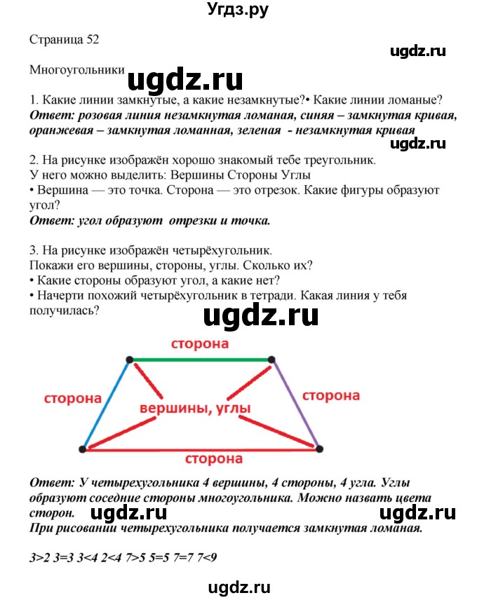 ГДЗ (Решебник) по математике 1 класс Башмаков М.И. / часть 1. страница номер / 52