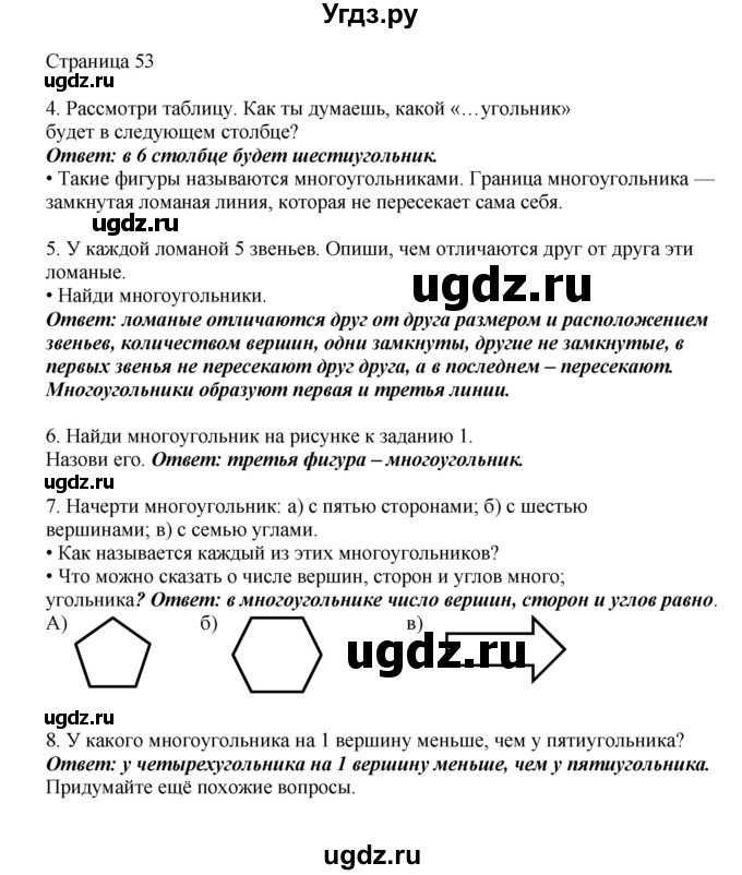 ГДЗ (Решебник) по математике 1 класс Башмаков М.И. / часть 1. страница номер / 53