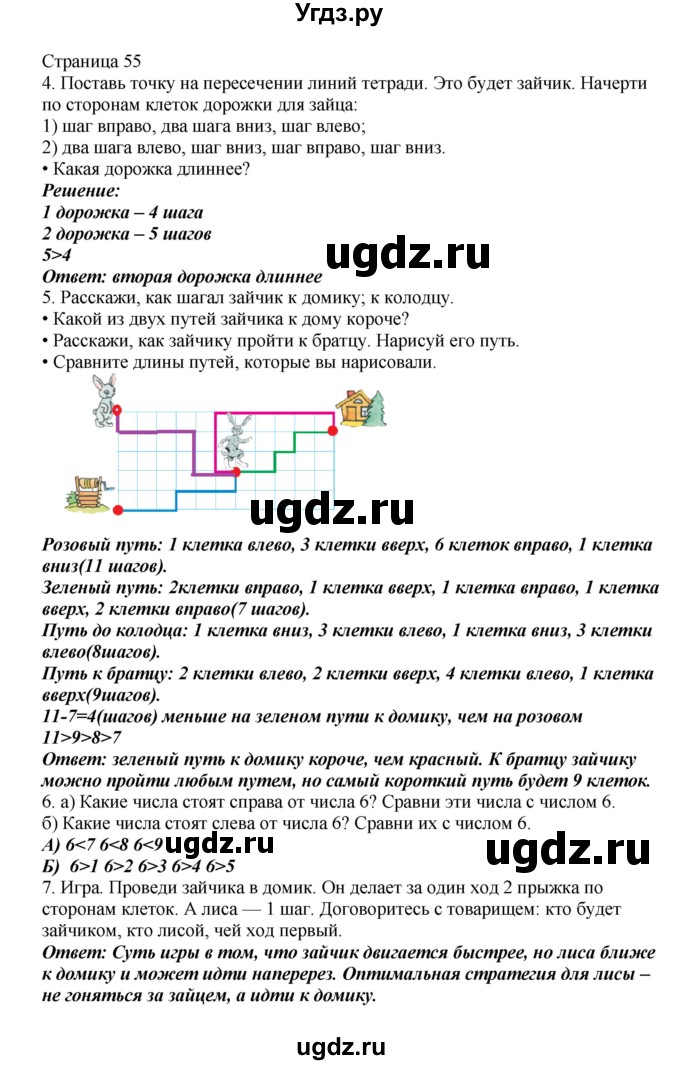 ГДЗ (Решебник) по математике 1 класс Башмаков М.И. / часть 1. страница номер / 55