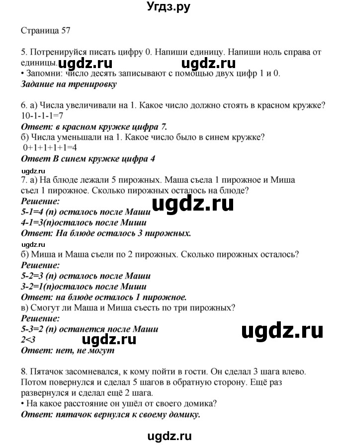 ГДЗ (Решебник) по математике 1 класс Башмаков М.И. / часть 1. страница номер / 57