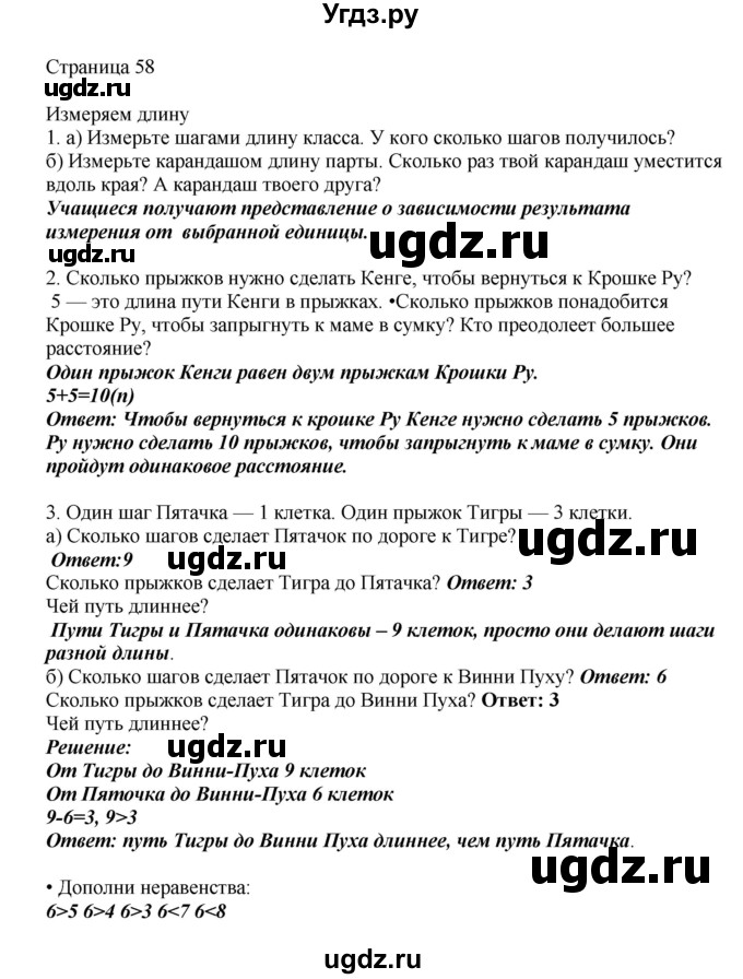 ГДЗ (Решебник) по математике 1 класс Башмаков М.И. / часть 1. страница номер / 58