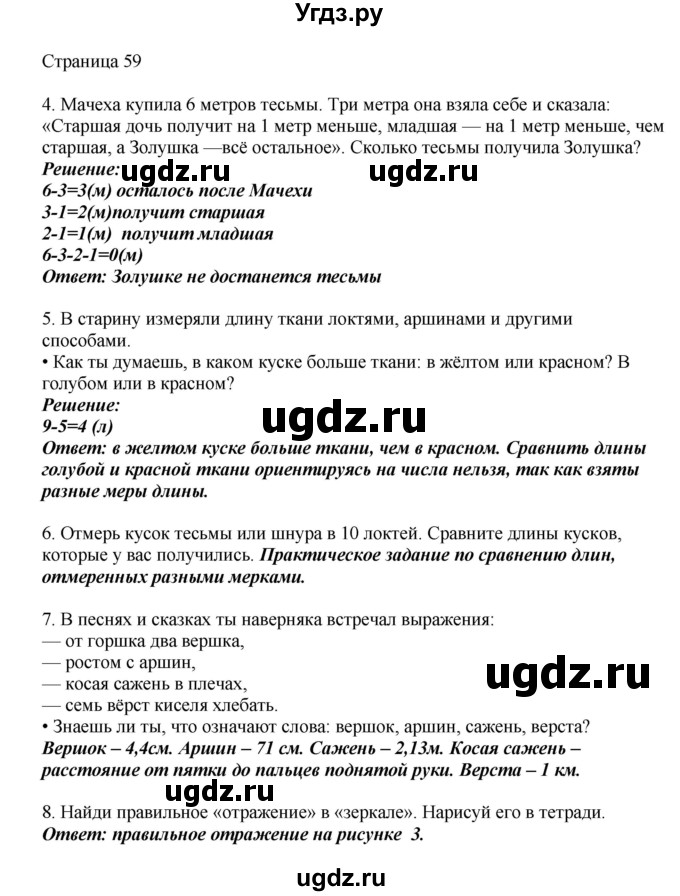 ГДЗ (Решебник) по математике 1 класс Башмаков М.И. / часть 1. страница номер / 59