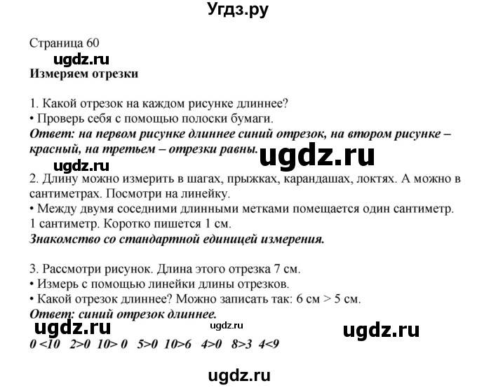 ГДЗ (Решебник) по математике 1 класс Башмаков М.И. / часть 1. страница номер / 60