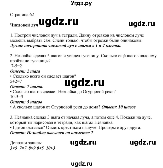 ГДЗ (Решебник) по математике 1 класс Башмаков М.И. / часть 1. страница номер / 62