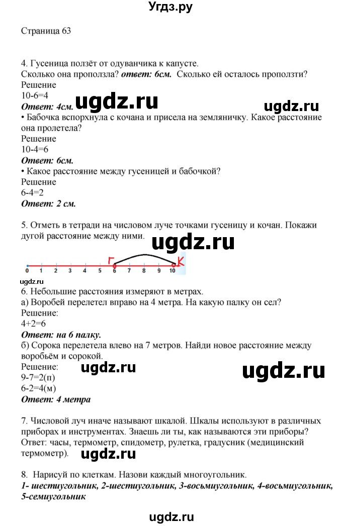 ГДЗ (Решебник) по математике 1 класс Башмаков М.И. / часть 1. страница номер / 63