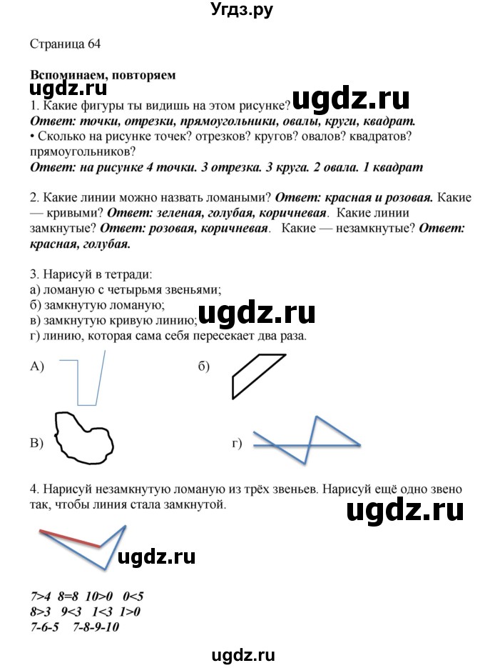 ГДЗ (Решебник) по математике 1 класс Башмаков М.И. / часть 1. страница номер / 64