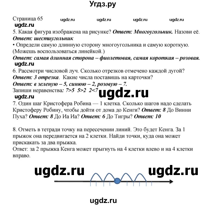 ГДЗ (Решебник) по математике 1 класс Башмаков М.И. / часть 1. страница номер / 65