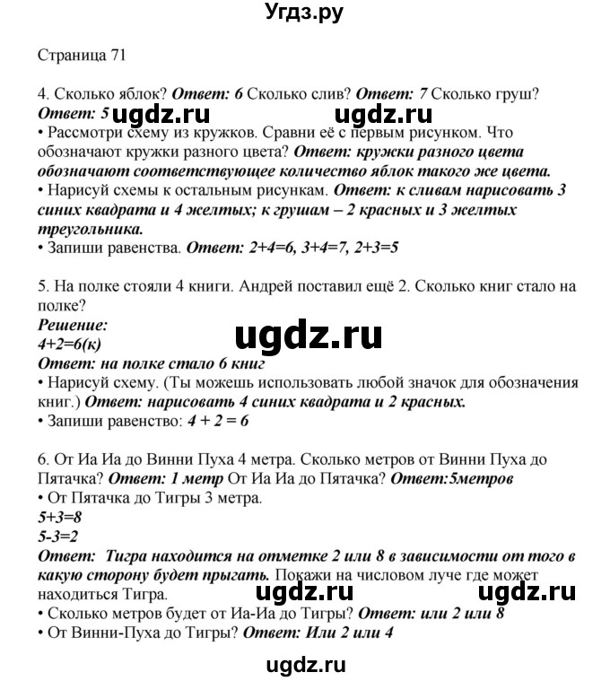 ГДЗ (Решебник) по математике 1 класс Башмаков М.И. / часть 1. страница номер / 71