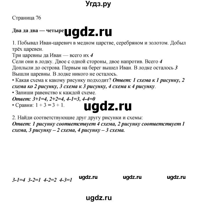 ГДЗ (Решебник) по математике 1 класс Башмаков М.И. / часть 1. страница номер / 76