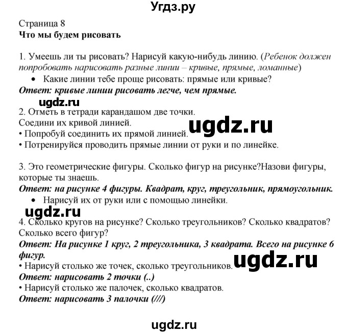 ГДЗ (Решебник) по математике 1 класс Башмаков М.И. / часть 1. страница номер / 8