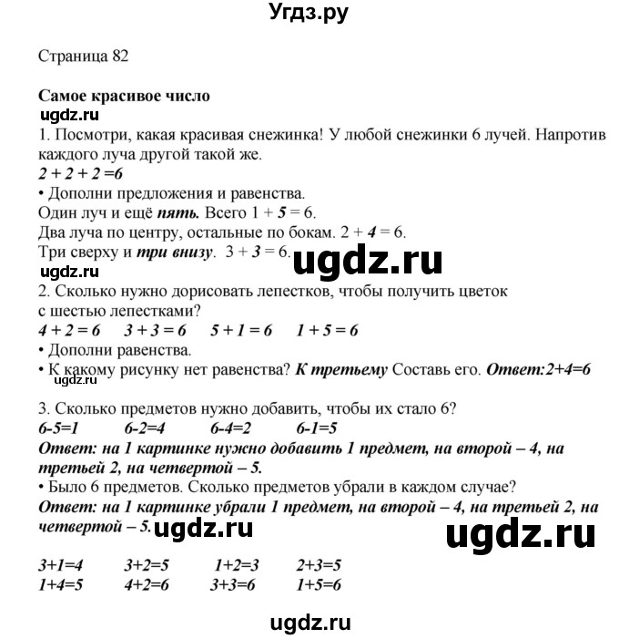 ГДЗ (Решебник) по математике 1 класс Башмаков М.И. / часть 1. страница номер / 82