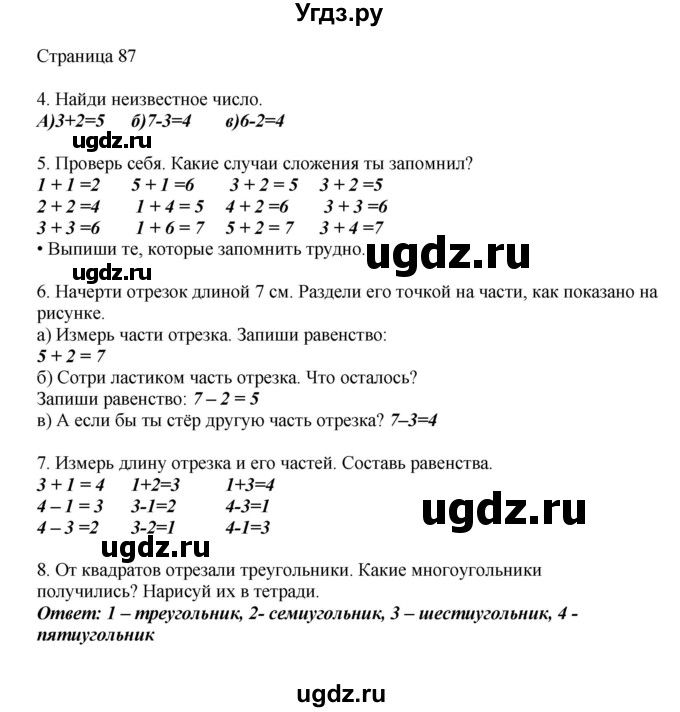 ГДЗ (Решебник) по математике 1 класс Башмаков М.И. / часть 1. страница номер / 87