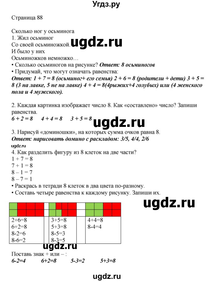 ГДЗ (Решебник) по математике 1 класс Башмаков М.И. / часть 1. страница номер / 88