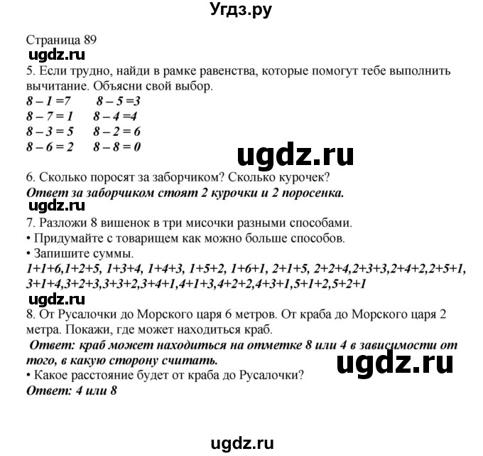 ГДЗ (Решебник) по математике 1 класс Башмаков М.И. / часть 1. страница номер / 89