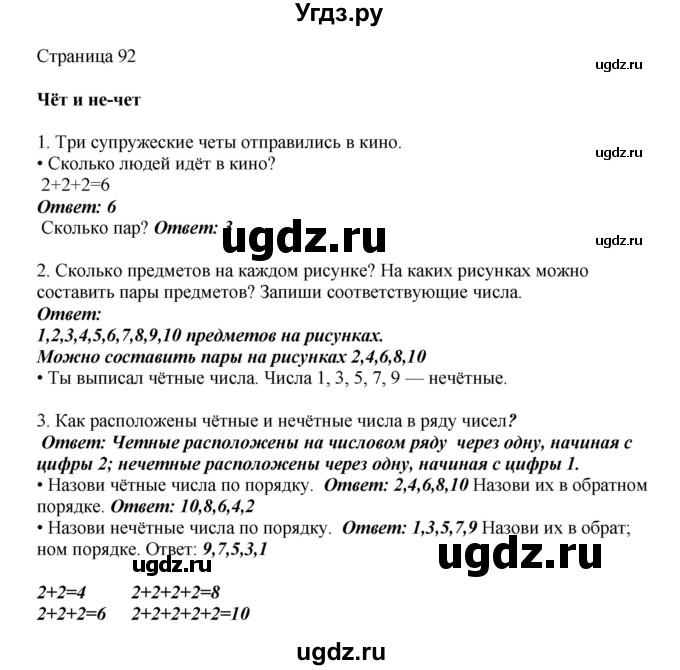 ГДЗ (Решебник) по математике 1 класс Башмаков М.И. / часть 1. страница номер / 92