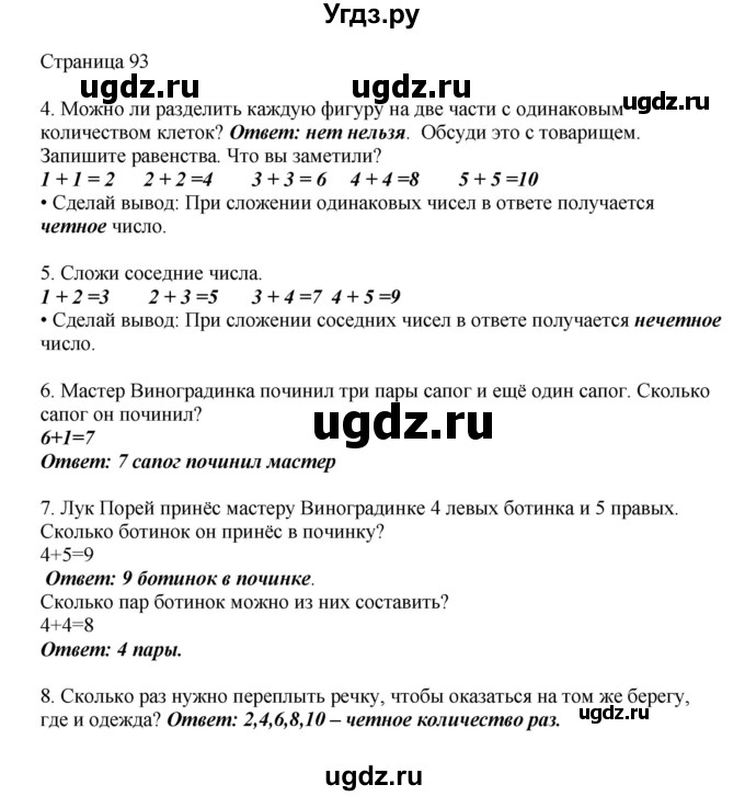 ГДЗ (Решебник) по математике 1 класс Башмаков М.И. / часть 1. страница номер / 93