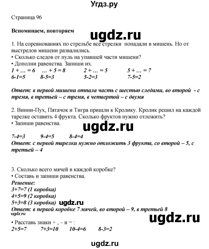 ГДЗ (Решебник) по математике 1 класс Башмаков М.И. / часть 1. страница номер / 96