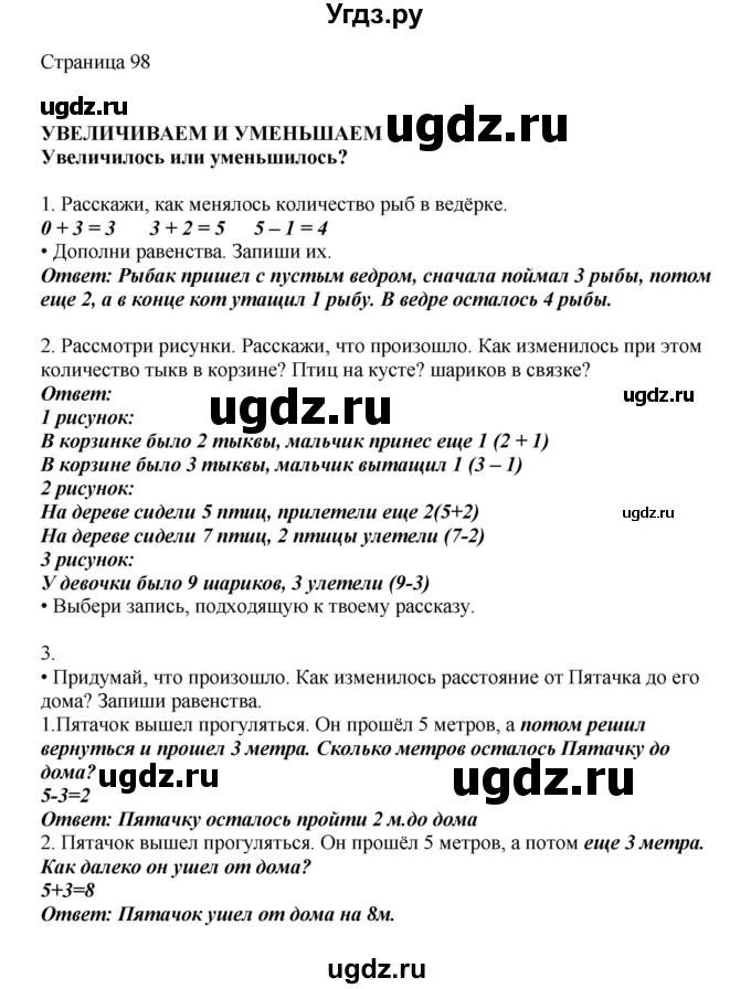 ГДЗ (Решебник) по математике 1 класс Башмаков М.И. / часть 1. страница номер / 98