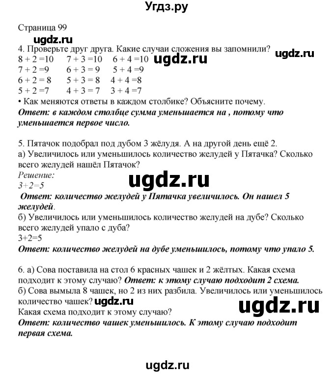 ГДЗ (Решебник) по математике 1 класс Башмаков М.И. / часть 1. страница номер / 99