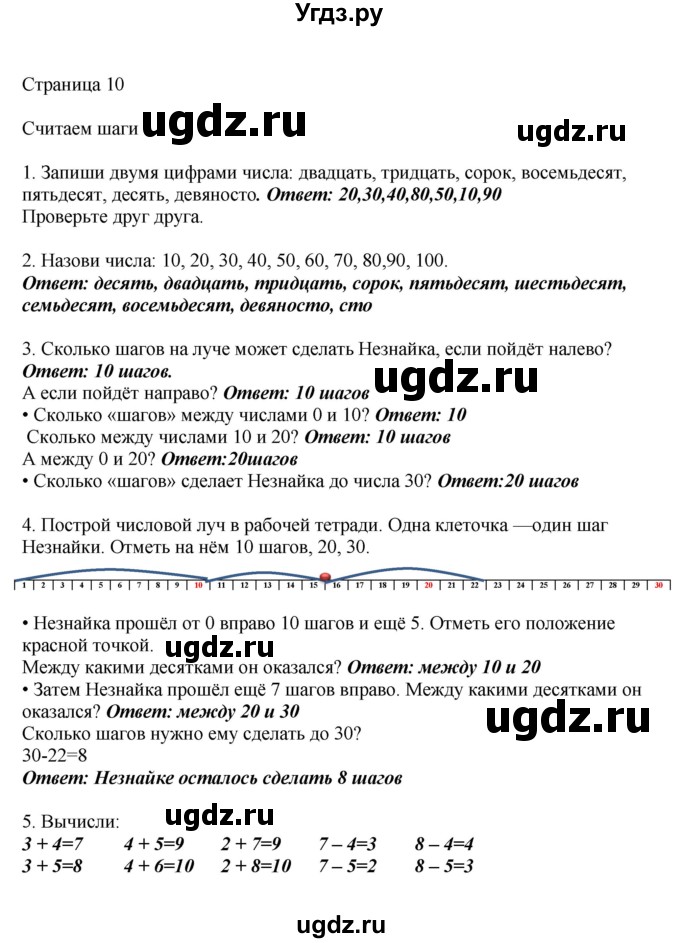 ГДЗ (Решебник) по математике 1 класс Башмаков М.И. / часть 2. страница номер / 10