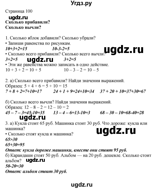 ГДЗ (Решебник) по математике 1 класс Башмаков М.И. / часть 2. страница номер / 100